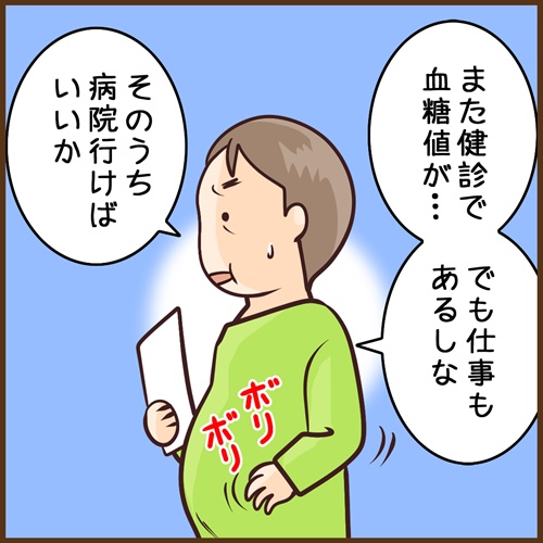 漫画 糖尿病内科 血糖値