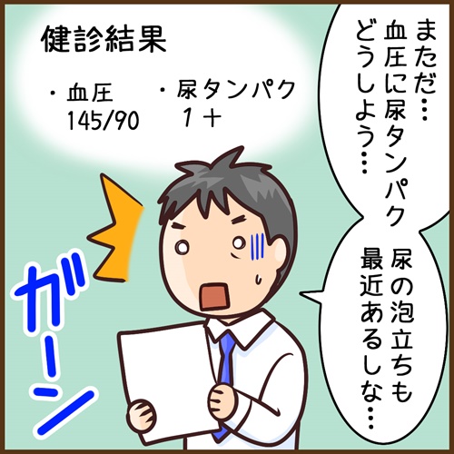 漫画 健診 尿検査