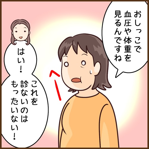 漫画 塩分摂取量 ダイエット