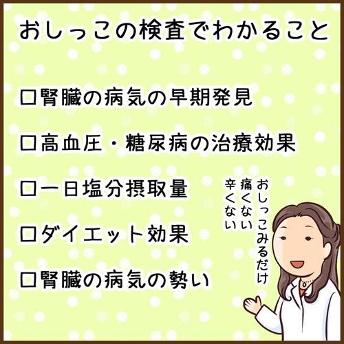 漫画 腎臓の病気